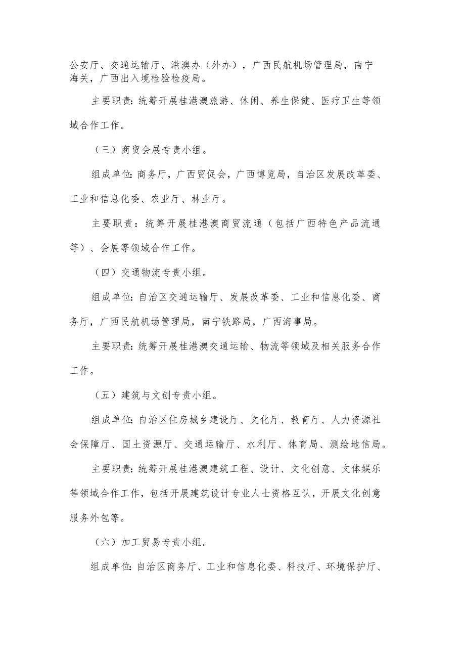 自治区推进CEPA先行先试工作联席会议专责小组组成方案.docx_第2页