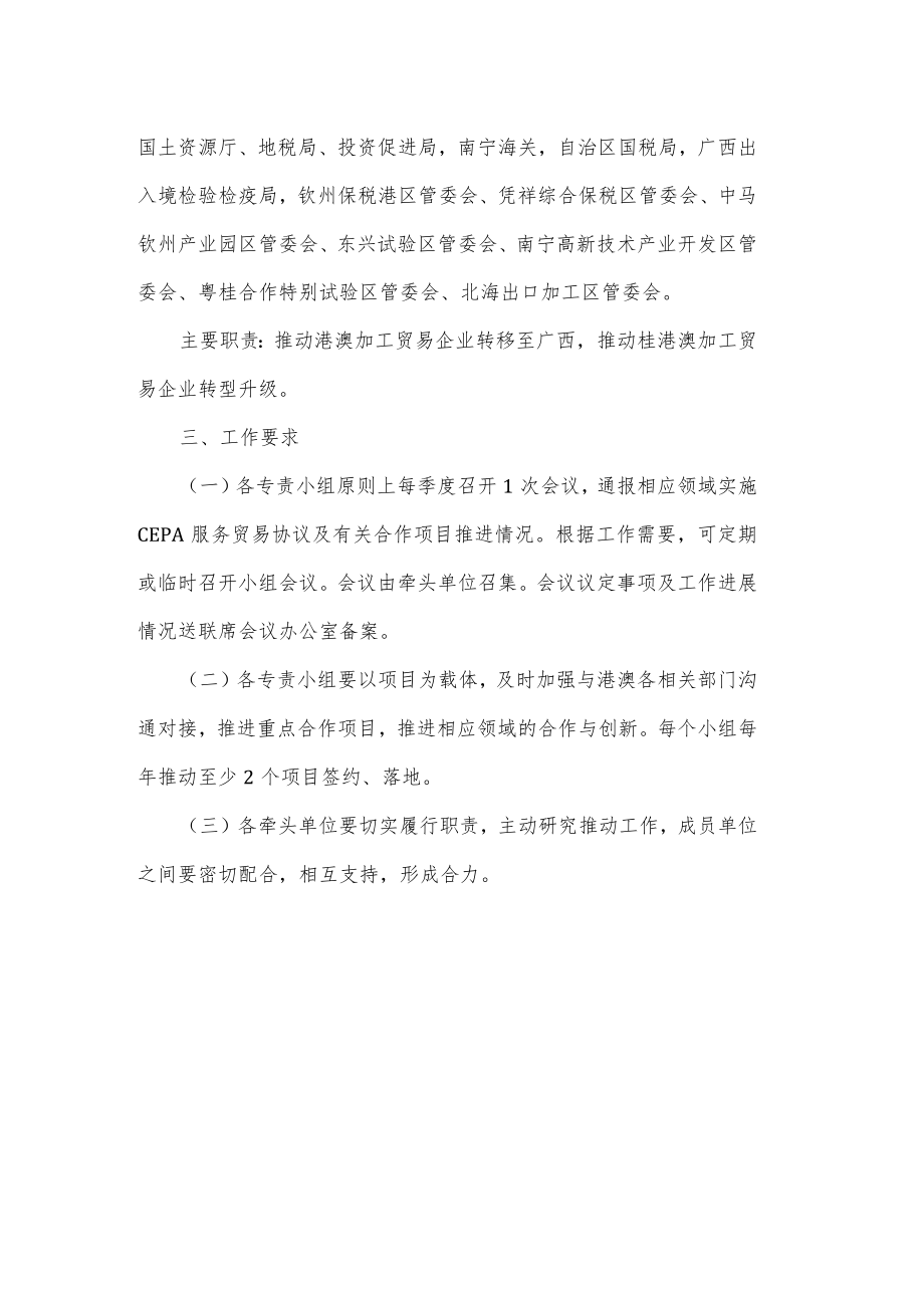 自治区推进CEPA先行先试工作联席会议专责小组组成方案.docx_第3页