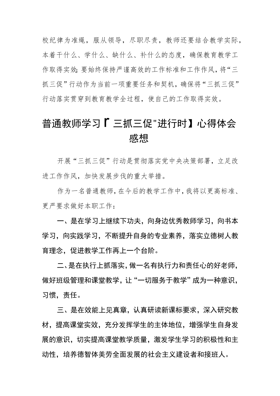 （共三篇）校长学习【“三抓三促”行动进行时】心得体会.docx_第3页