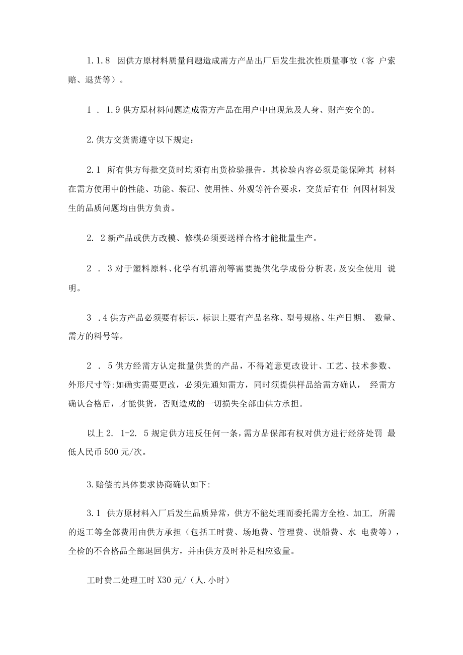 供应商产品质量保证协议书（精选7篇）.docx_第2页