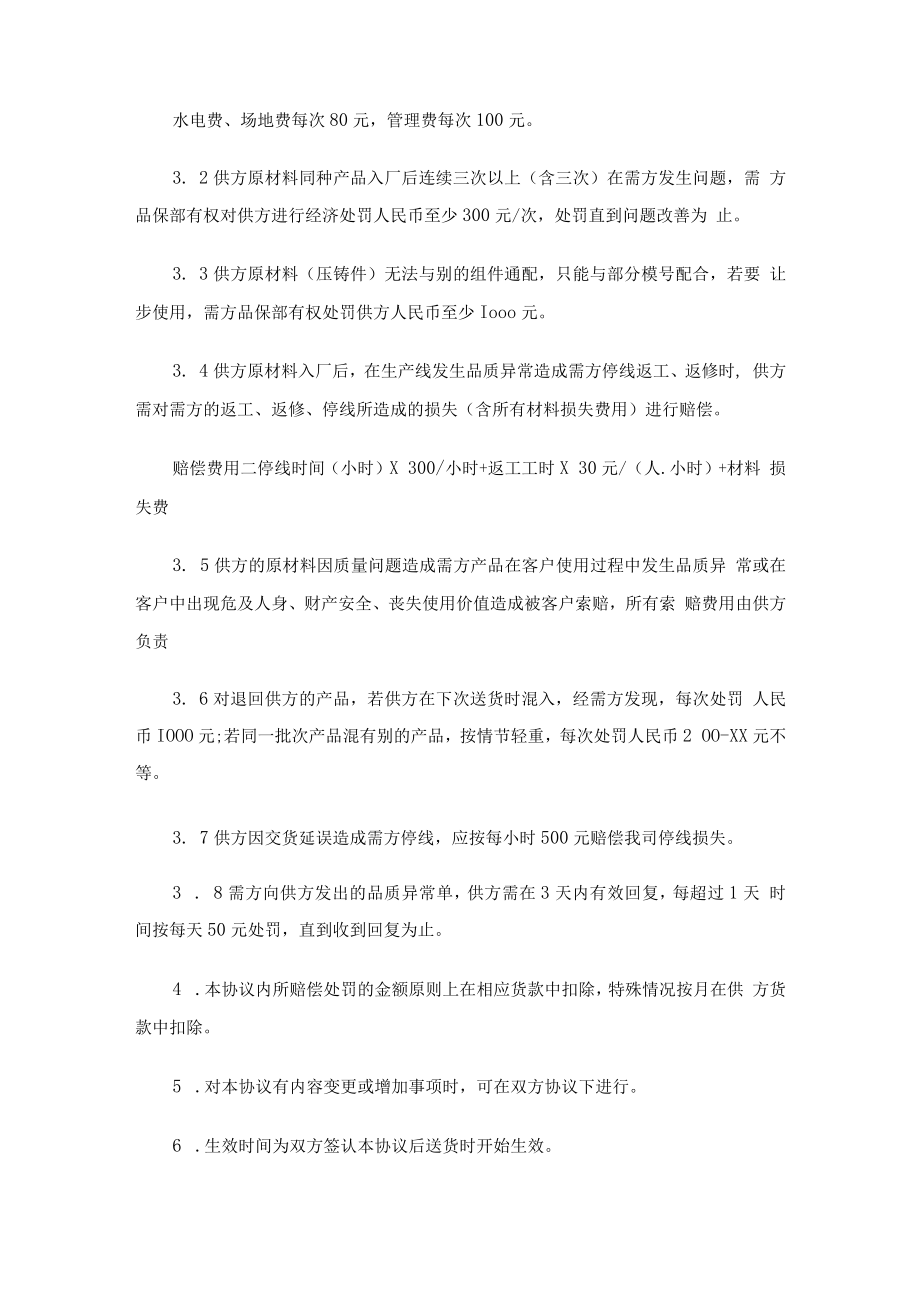 供应商产品质量保证协议书（精选7篇）.docx_第3页