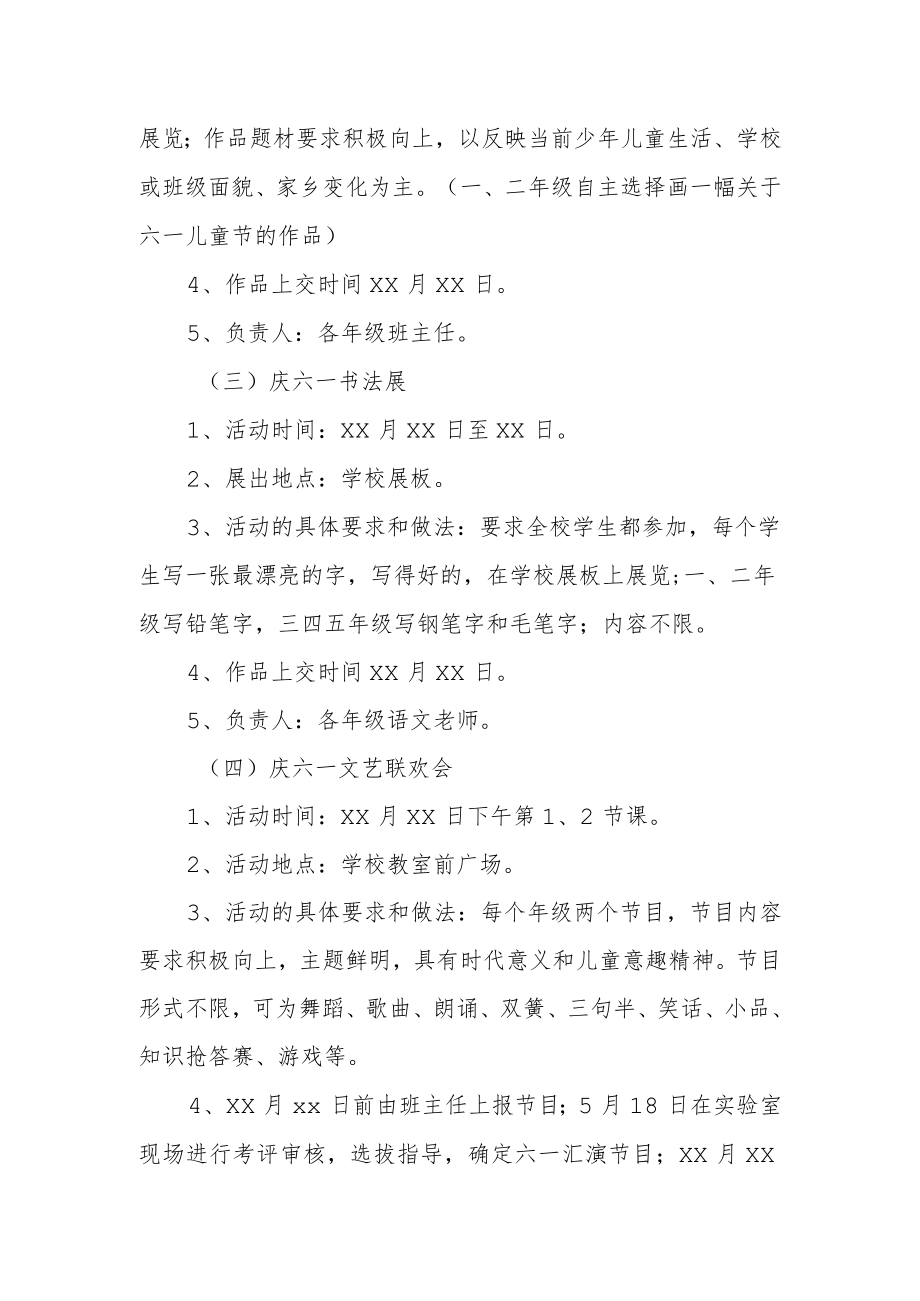 六一儿童节医院活动方案 篇10.docx_第3页