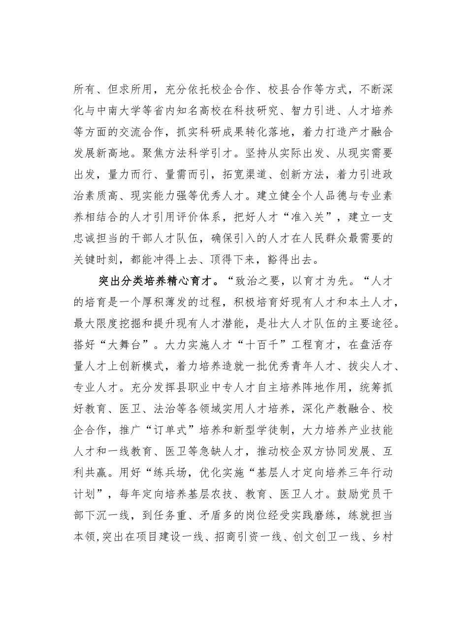 某某县委书记在2023年全市人才工作会上的发言.docx_第2页