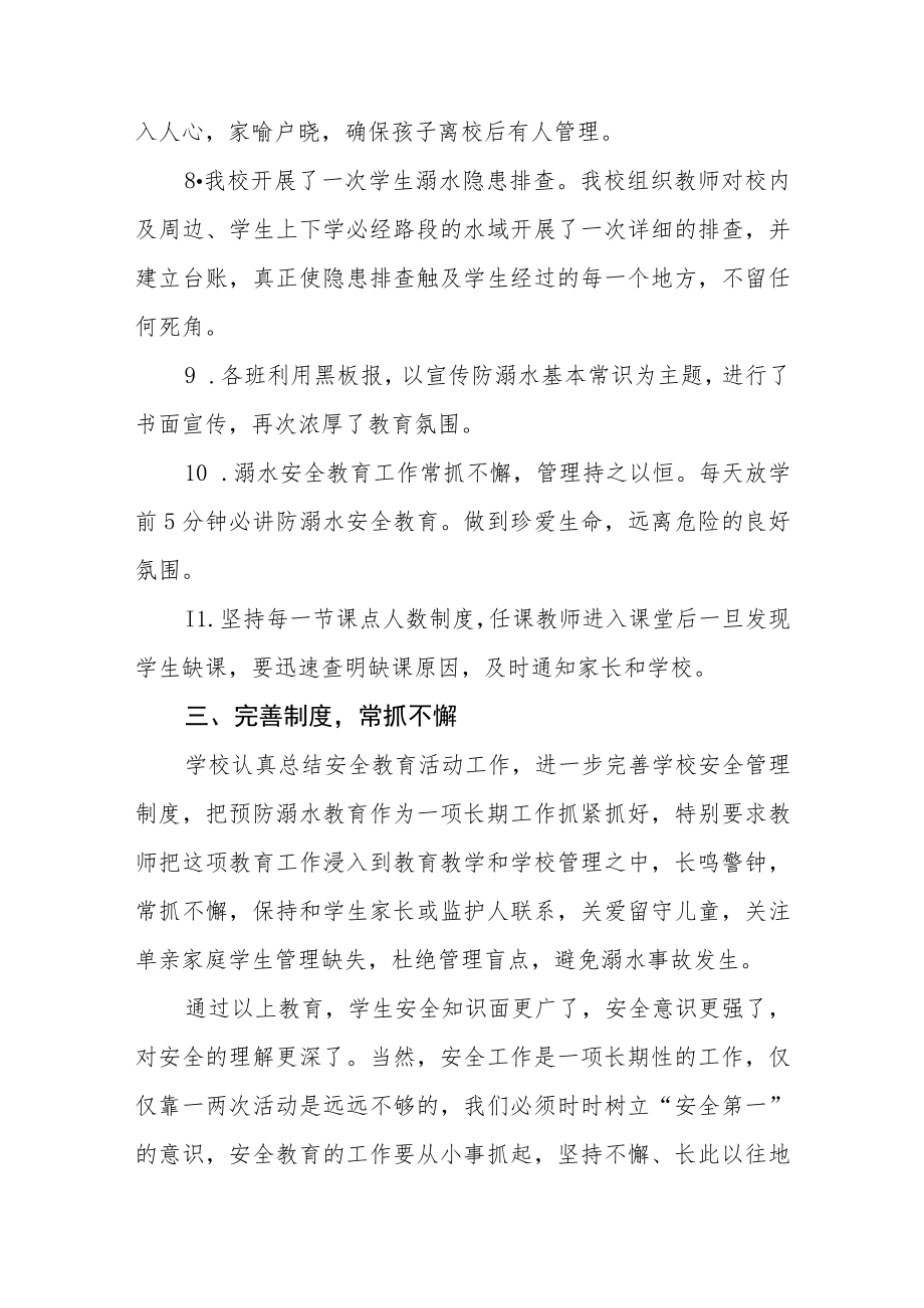 学校2023年防溺水安全工作开展情况汇报总结四篇.docx_第3页