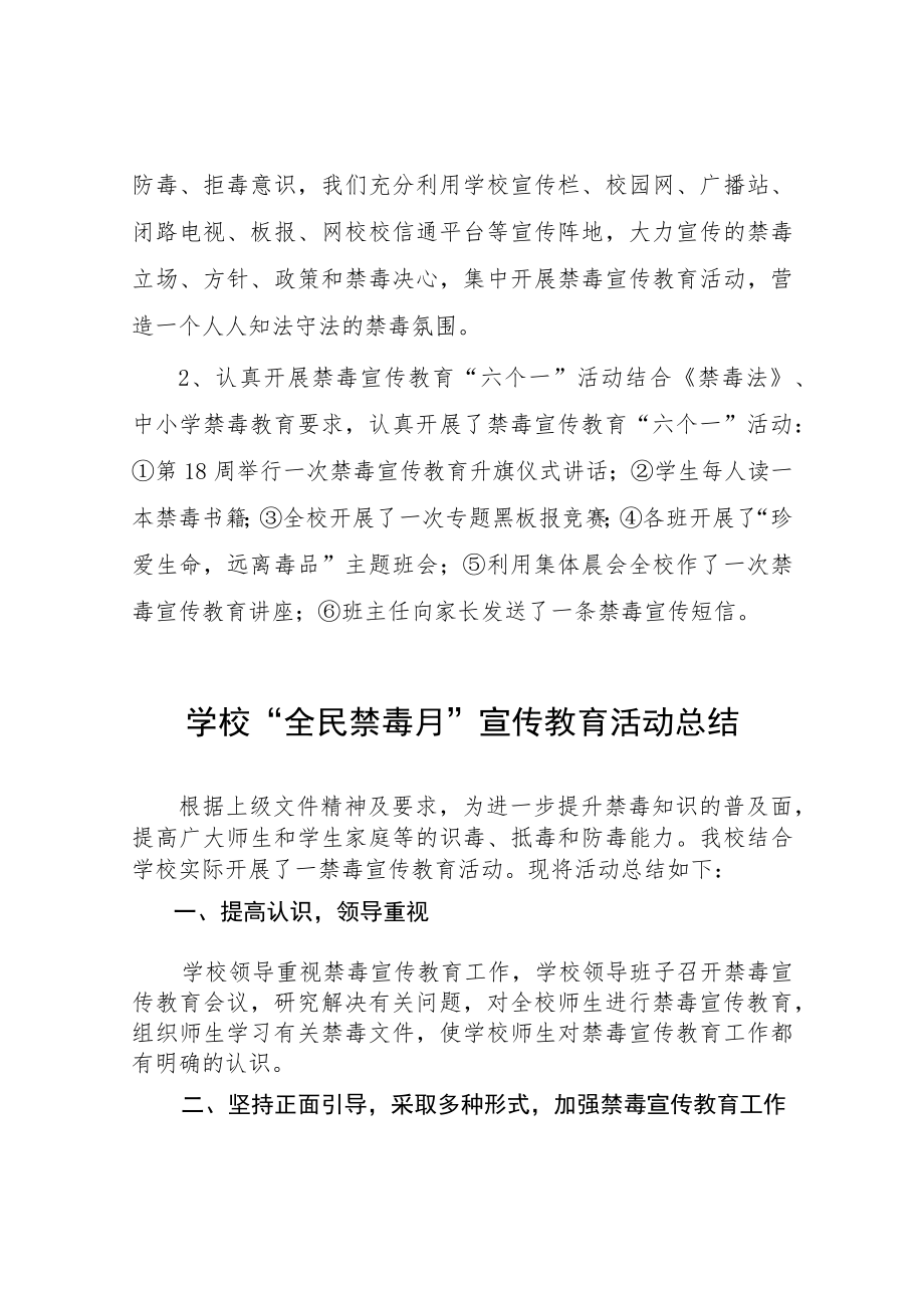 中心学校2023年“全民禁毒月”宣传教育活动总结四篇.docx_第2页