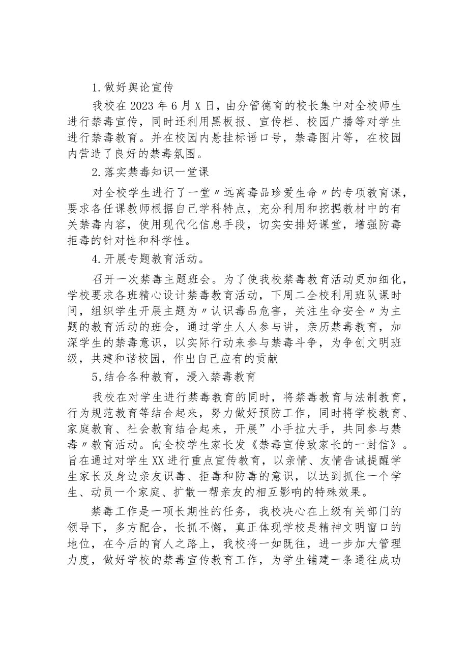 中心学校2023年“全民禁毒月”宣传教育活动总结四篇.docx_第3页