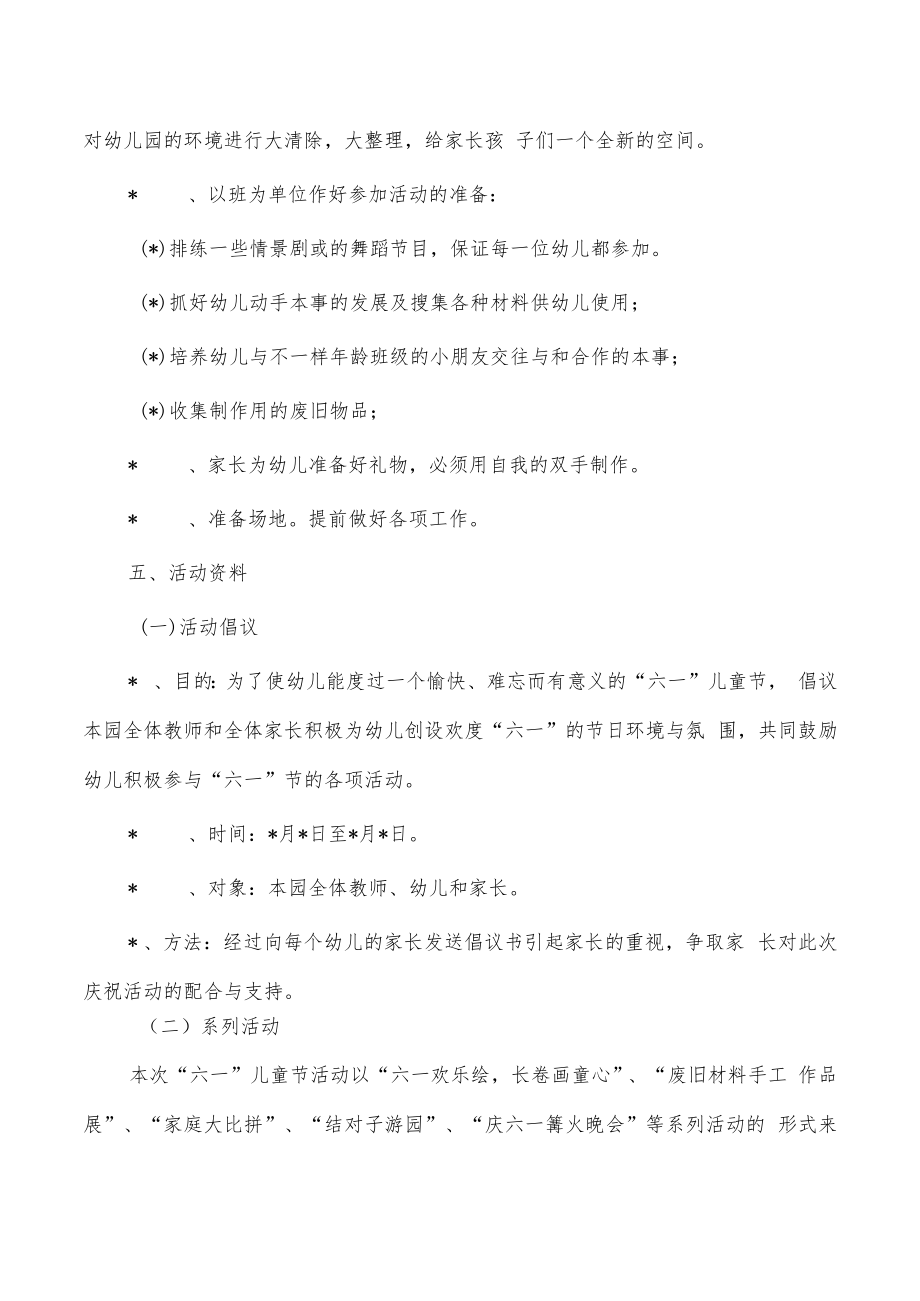 六一儿童节主题活动方案.docx_第2页