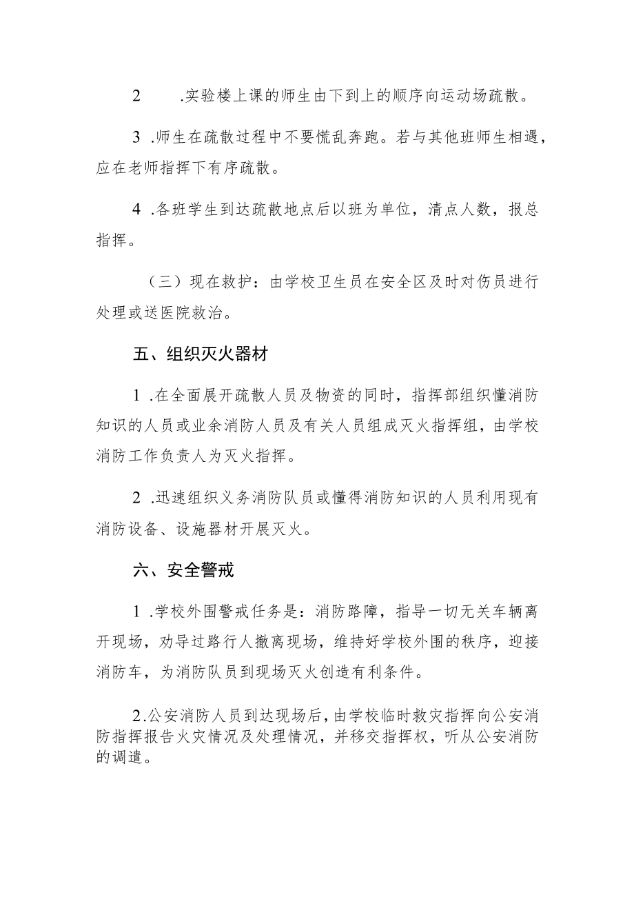 高青县长江路小学火灾应急预案.docx_第3页