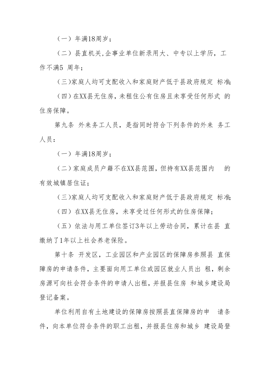 XX县县直城镇住房保障实施细则.docx_第3页