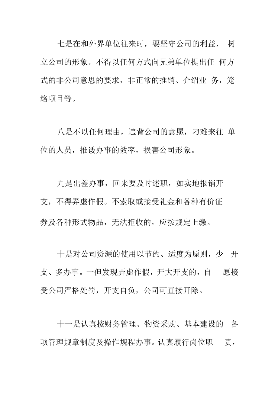 公司员工廉洁从业承诺书.docx_第3页