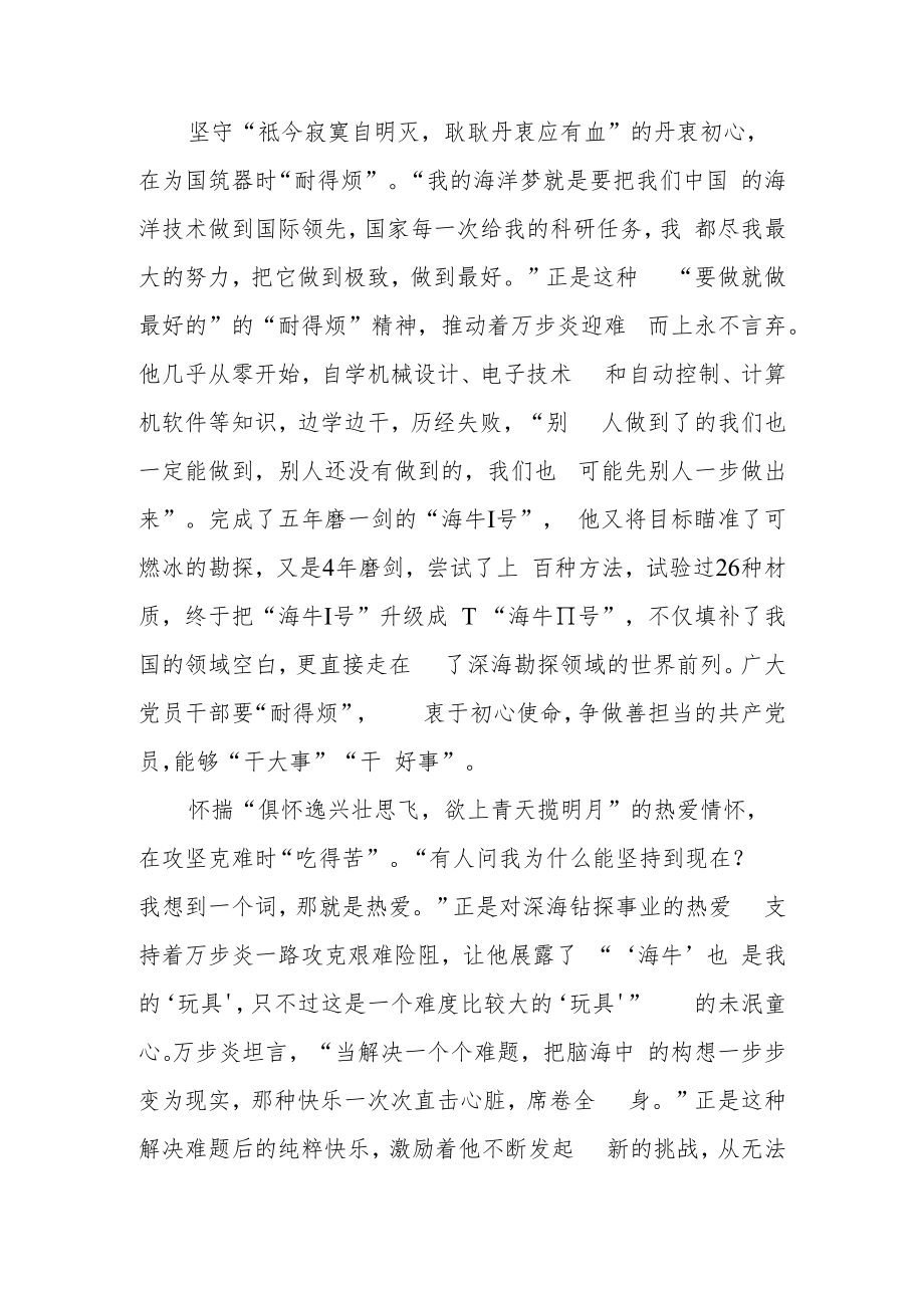 深海勘探先锋万步炎同志事迹及学习心得体会3篇.docx_第2页