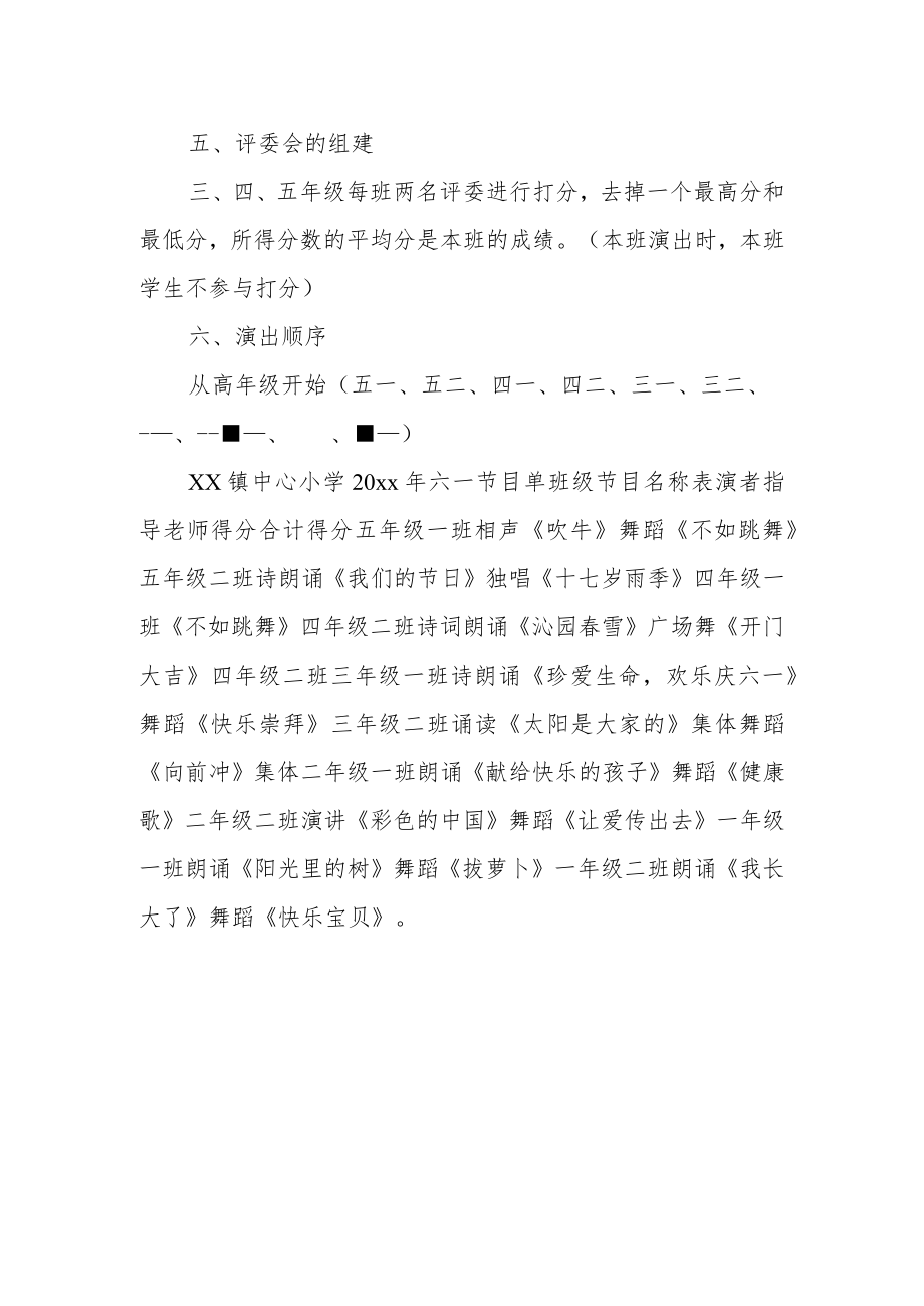 儿童节公司活动策划方案 篇16.docx_第2页