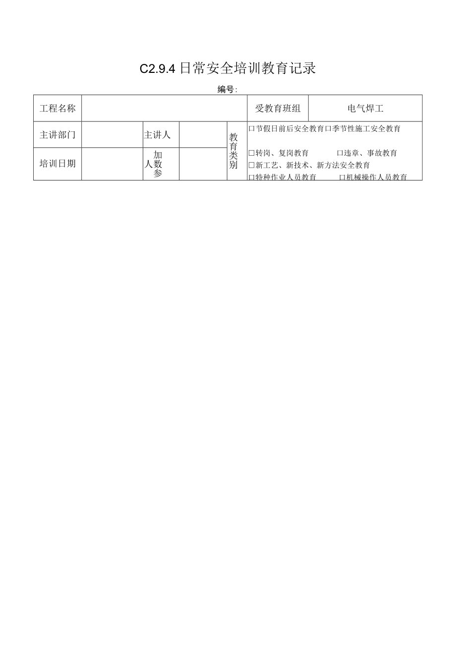 气瓶安全隐患模板.docx_第1页