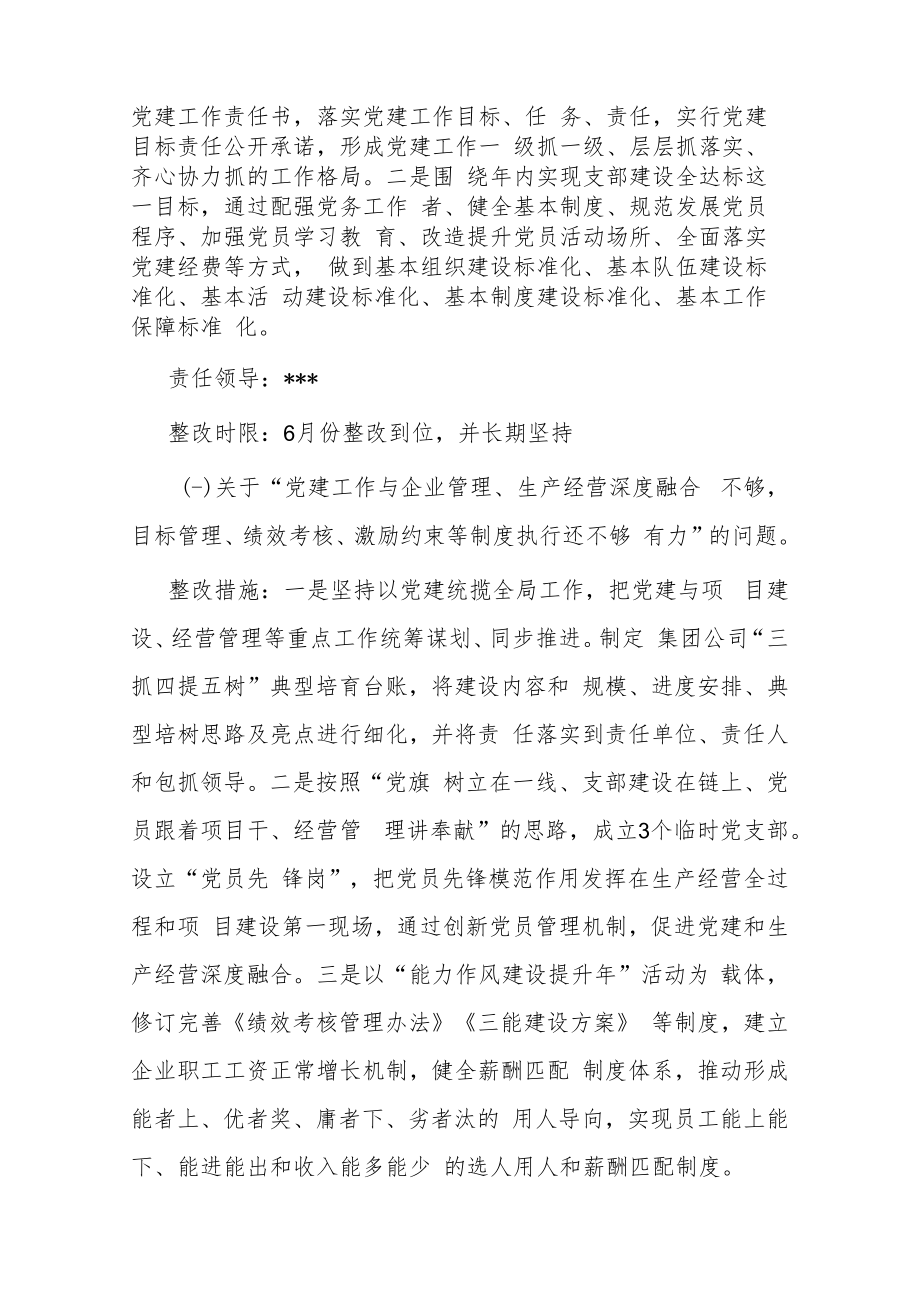 党委书记抓基层党建工作述职评议考核反馈问题整改方案.docx_第2页