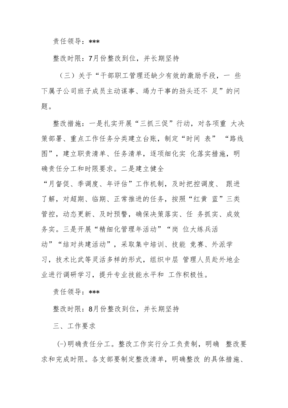 党委书记抓基层党建工作述职评议考核反馈问题整改方案.docx_第3页