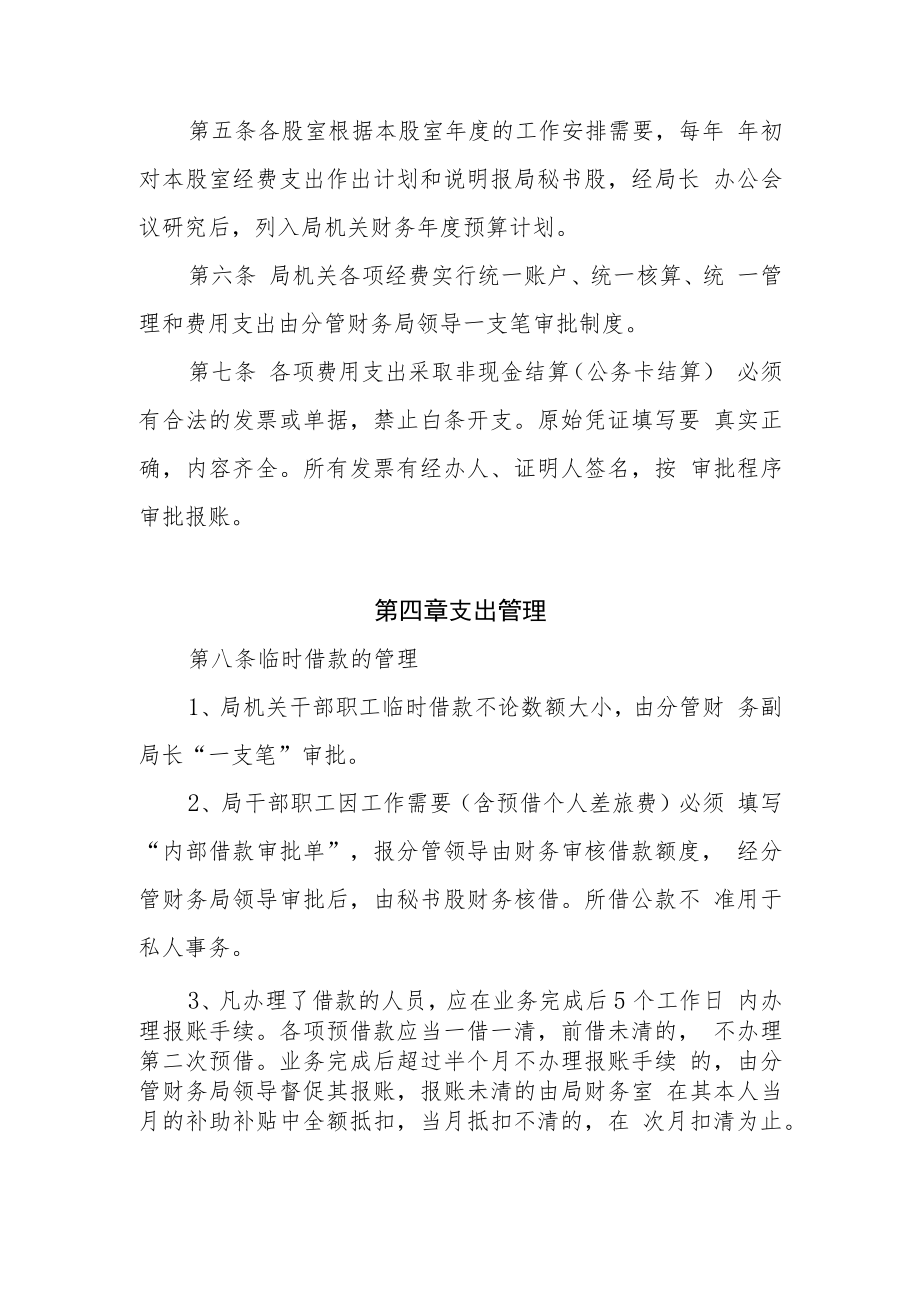 XX县财政局机关财务管理规定.docx_第2页