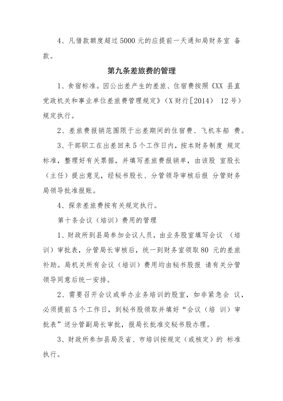 XX县财政局机关财务管理规定.docx_第3页