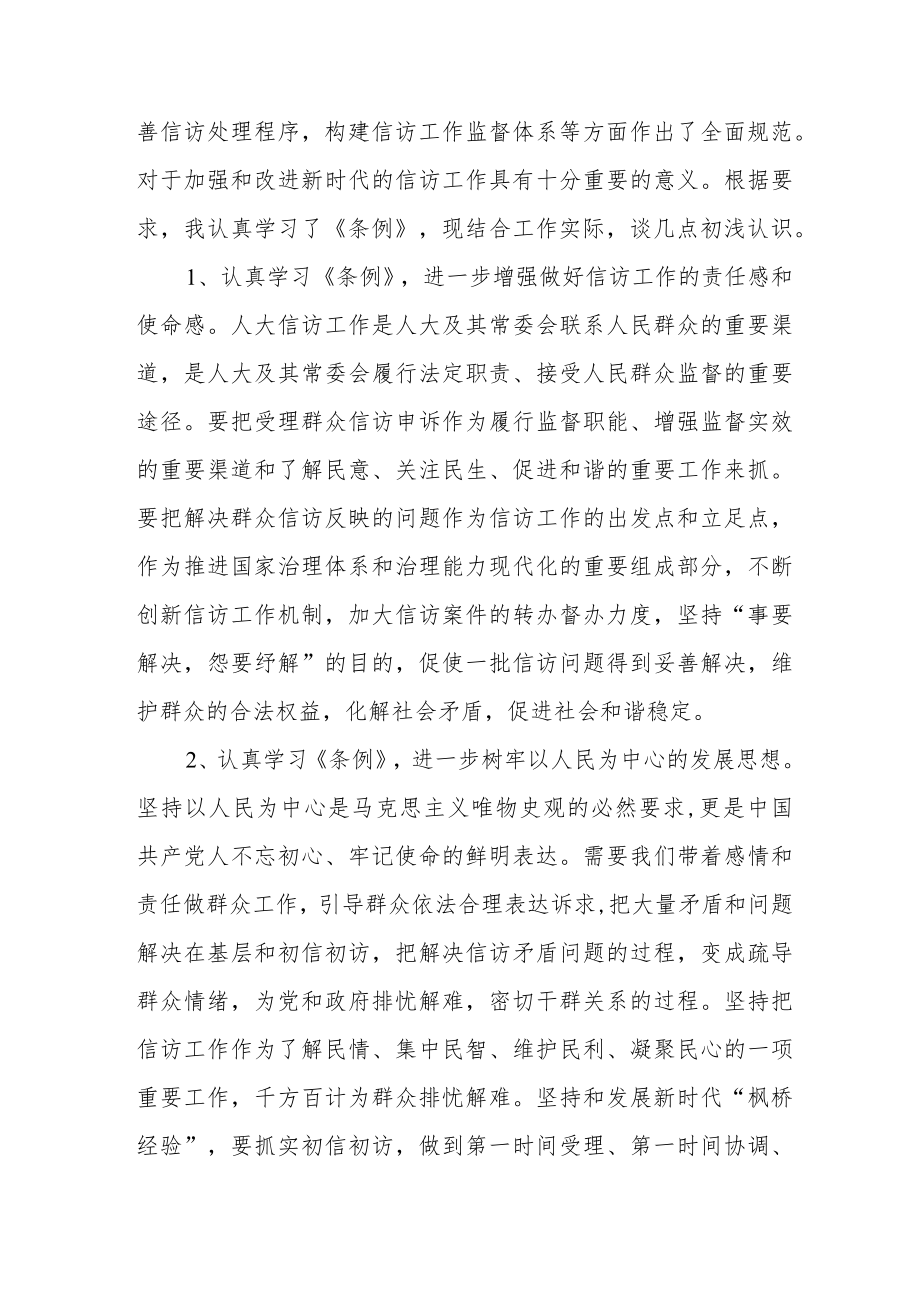 党员学习《信访工作条例》心得体会（共三篇）.docx_第3页