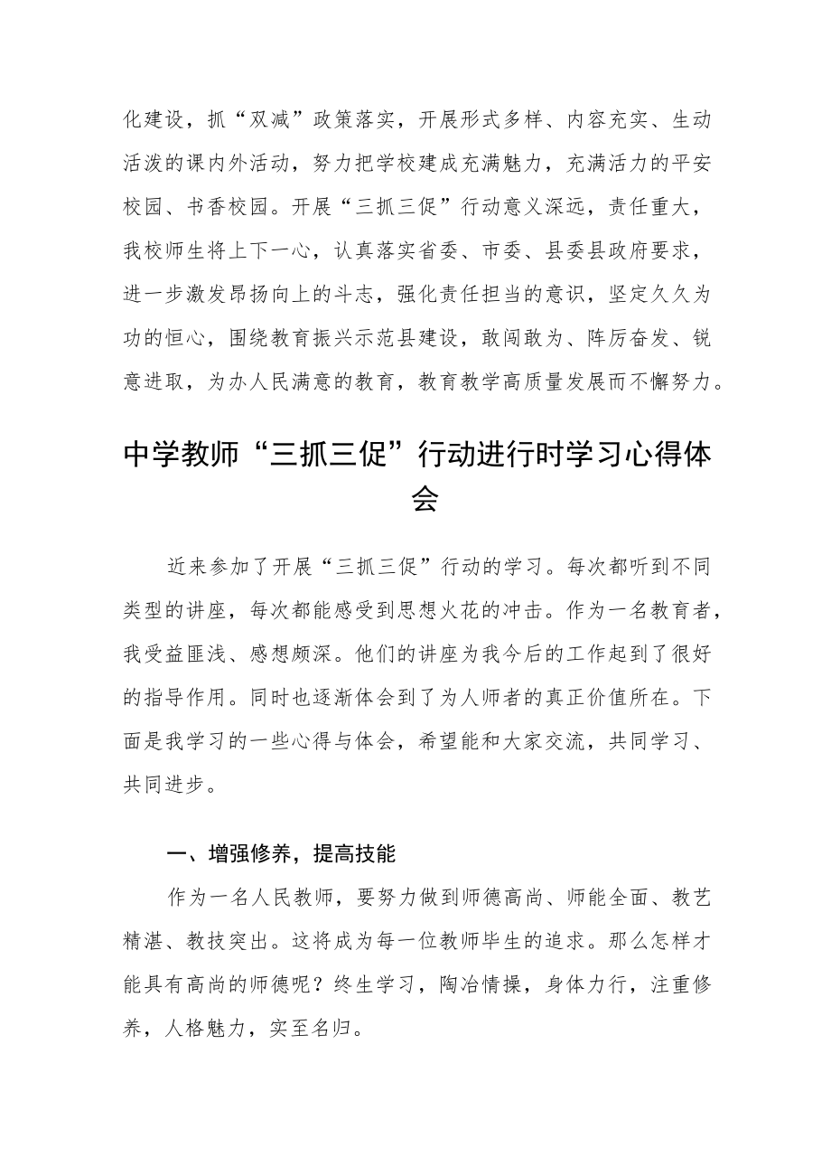 （共三篇）一线教师“三抓三促”行动学习心得感想.docx_第3页