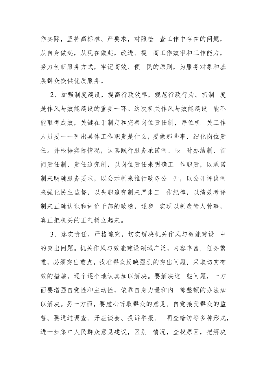 某乡镇机关作风效能建设大会上的讲话.docx_第3页