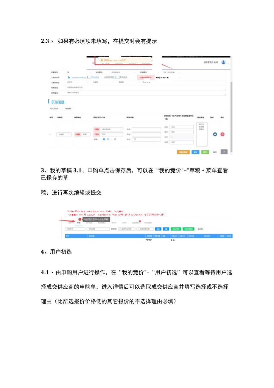 竞价网采购用户手册.docx_第3页