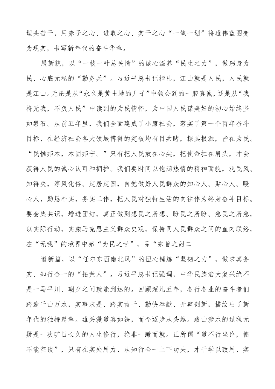 学习十四届全国人大一次会议《政府工作报告》心得体会共三篇.docx_第2页