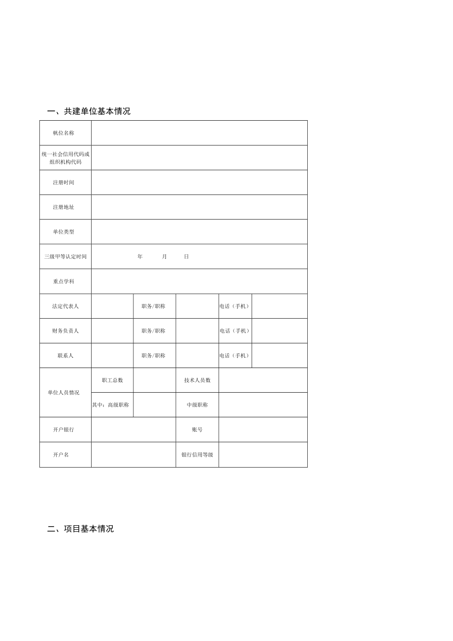 花都区基础与应用基础研究区院联合资助项目申报书.docx_第2页