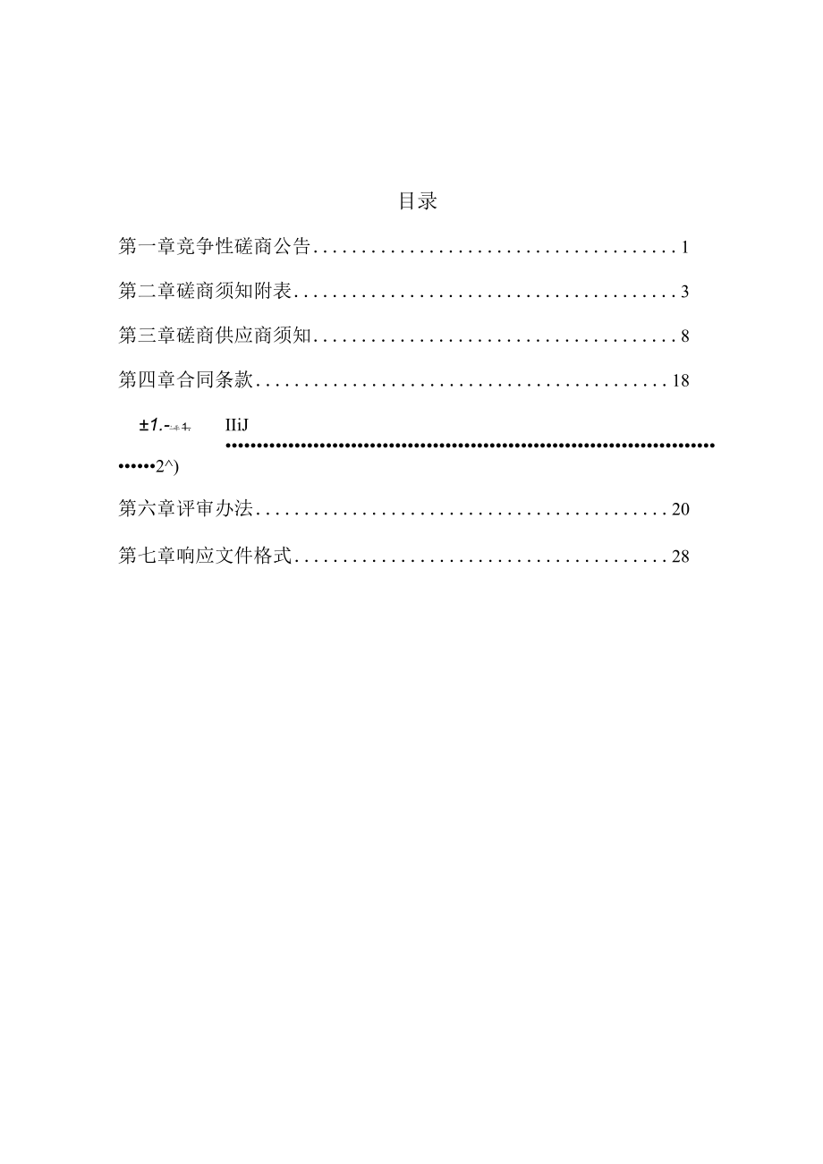 运城市中医医院中医特色重点医院工程场地地震安全性评价项目.docx_第2页