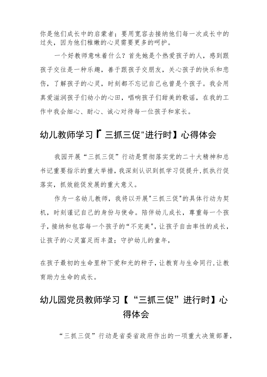 （共三篇）幼儿园园长学习【“三抓三促”行动进行时】心得体会感想.docx_第2页