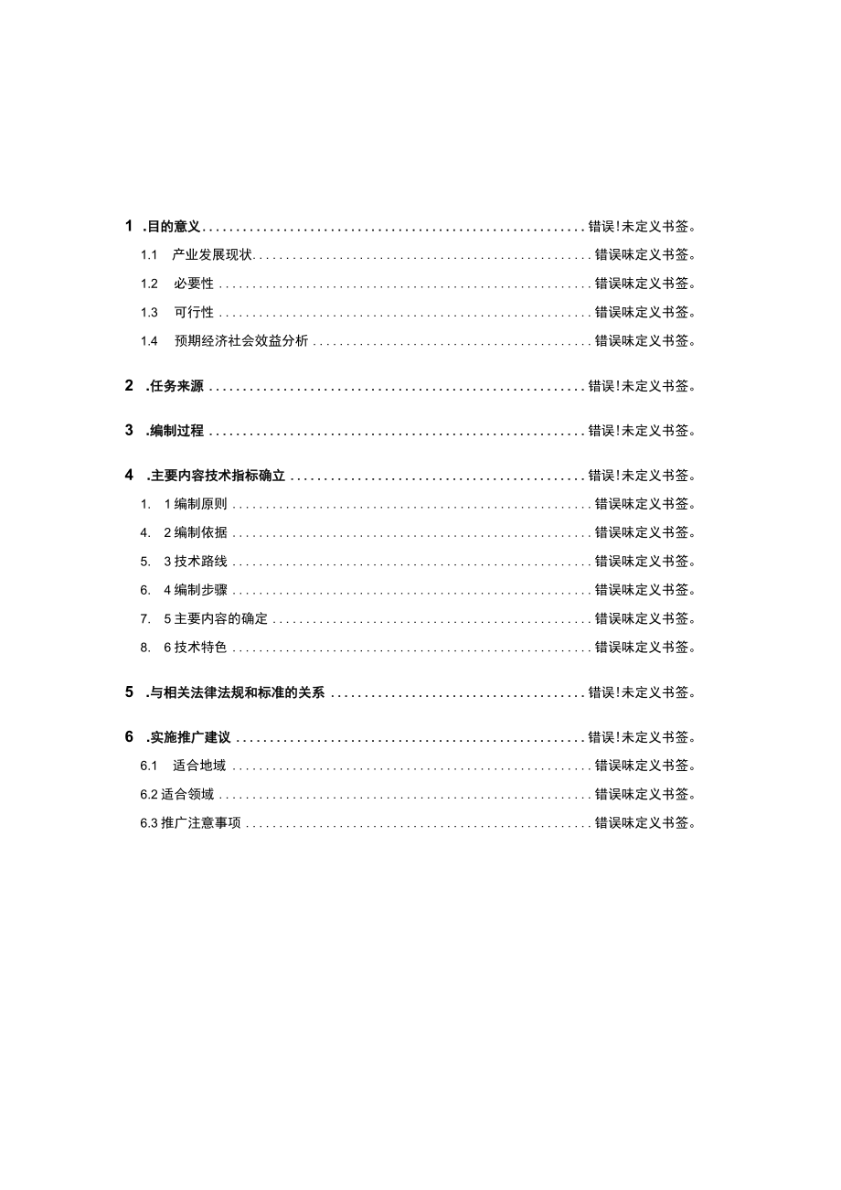 立项号NT2022-03《南通市地下管线数据获取与建库》地方标准编制说明.docx_第2页