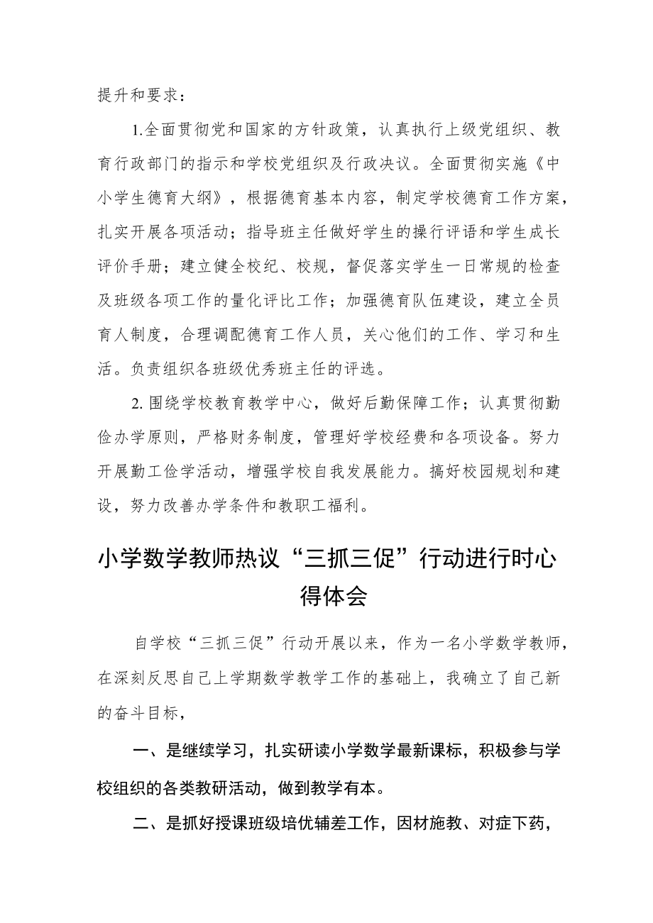 （共三篇）学校教师学习【“三抓三促”行动进行时】感想.docx_第3页