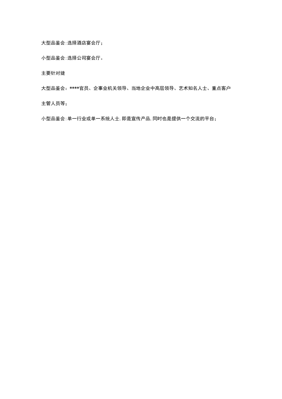 红酒品鉴会策划方案.docx_第2页