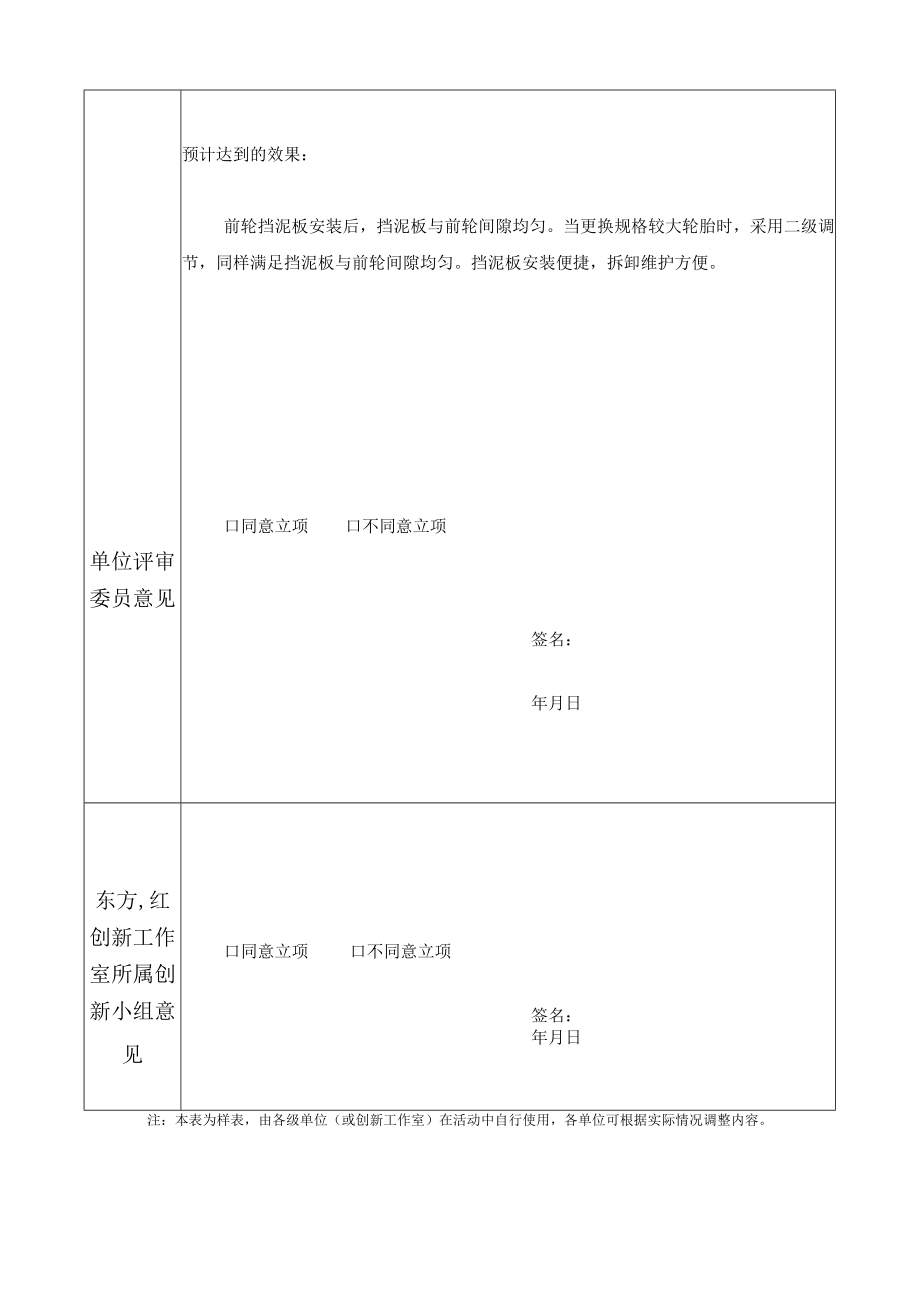 集团公司东方红创新工作室一对一立项项目申报表单位技术中心填表时间2022年01月26日.docx_第2页