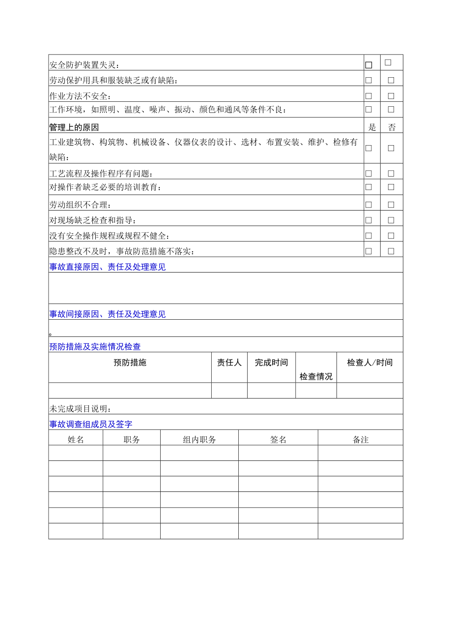 事故调查处理报告模板.docx_第2页