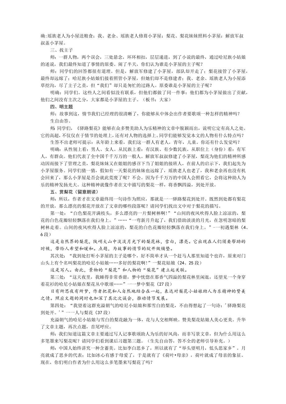 驿路梨花公开课教学设计.docx_第2页