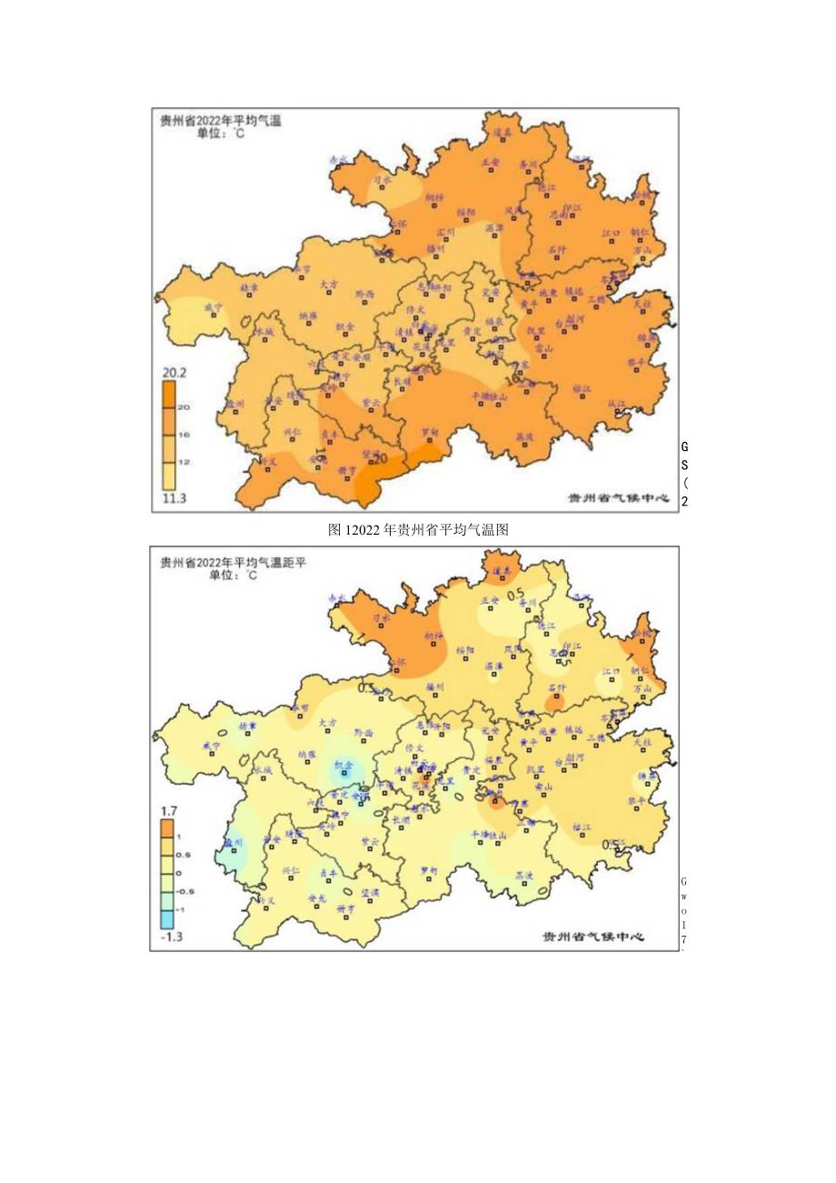 贵州省2022年度气候影响评价.docx_第3页