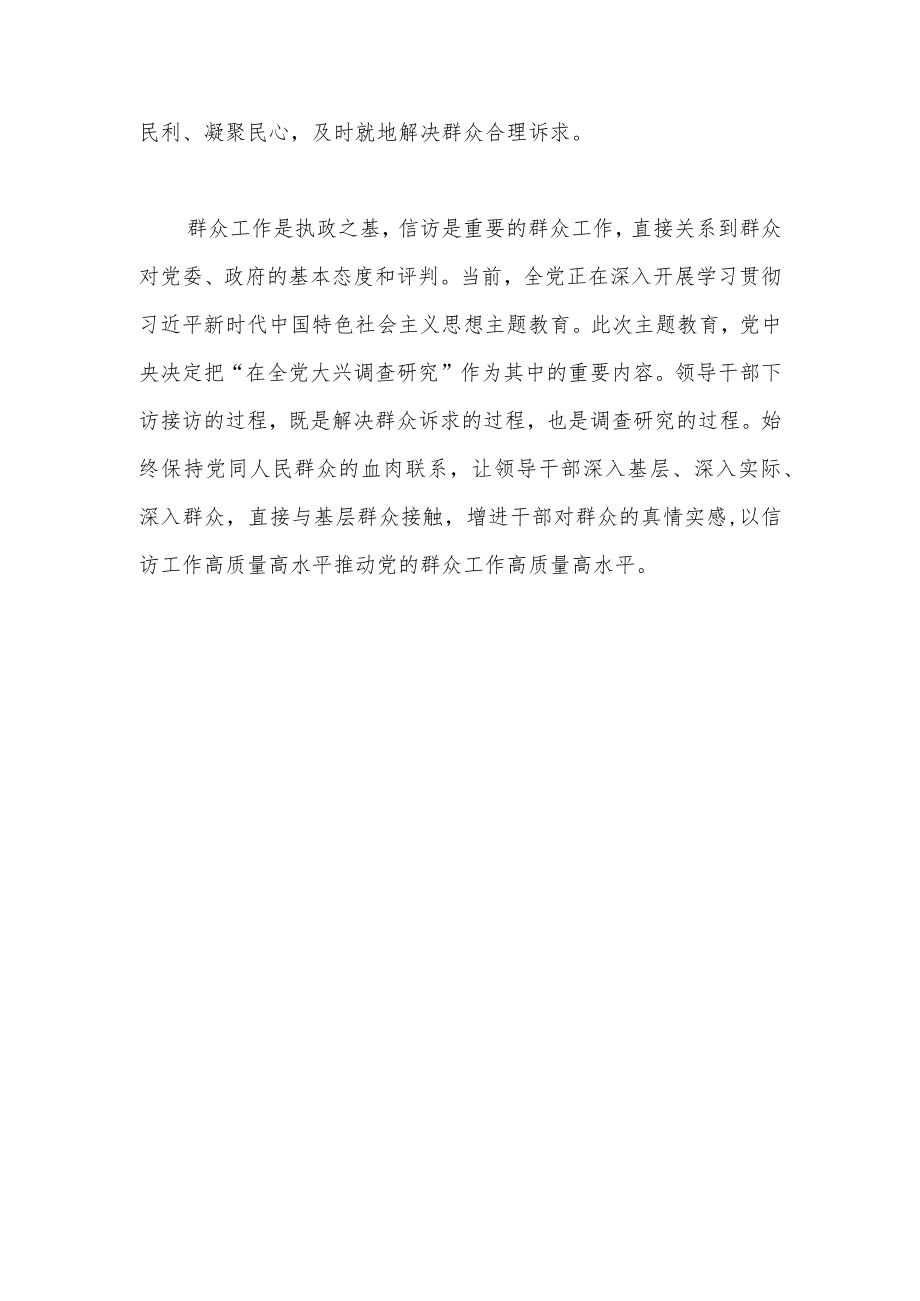 发扬“浦江经验”增进社会和谐稳定.docx_第3页