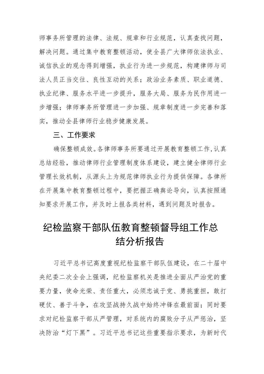 （共三篇）纪检监察干部教育整顿读书报告范文.docx_第2页