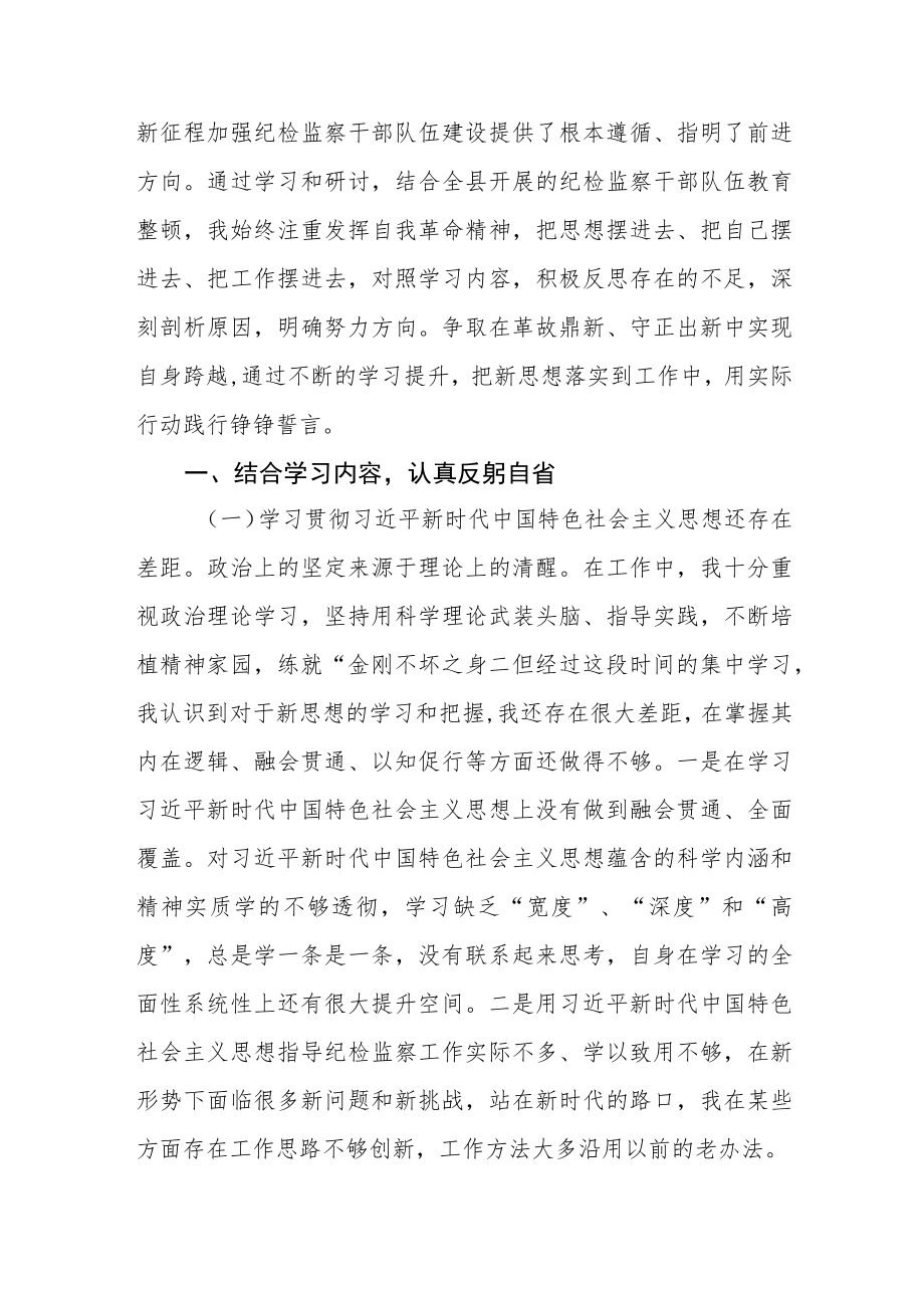 （共三篇）纪检监察干部教育整顿读书报告范文.docx_第3页