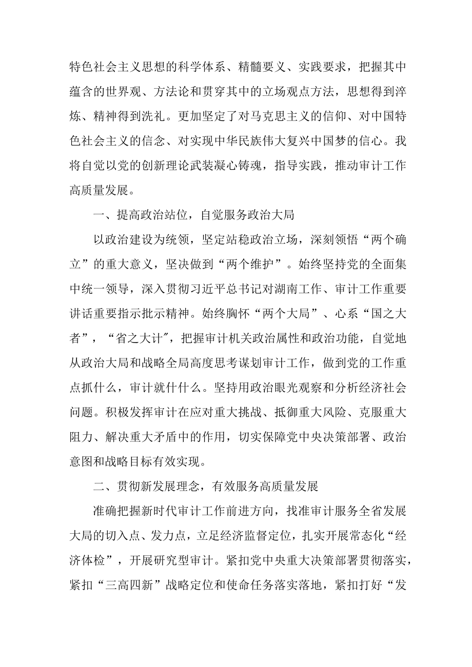 公务员学习主题教育研讨会交流发言 5份.docx_第3页