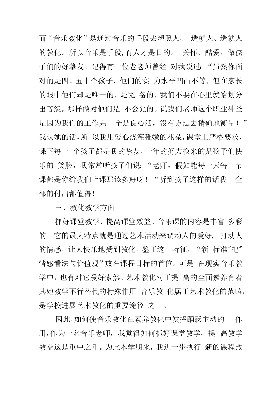 音乐教学个人工作总结.docx_第2页