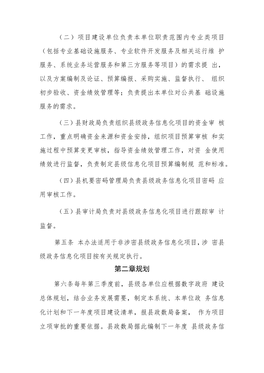 XX县县级政务信息化项目管理办法.docx_第3页