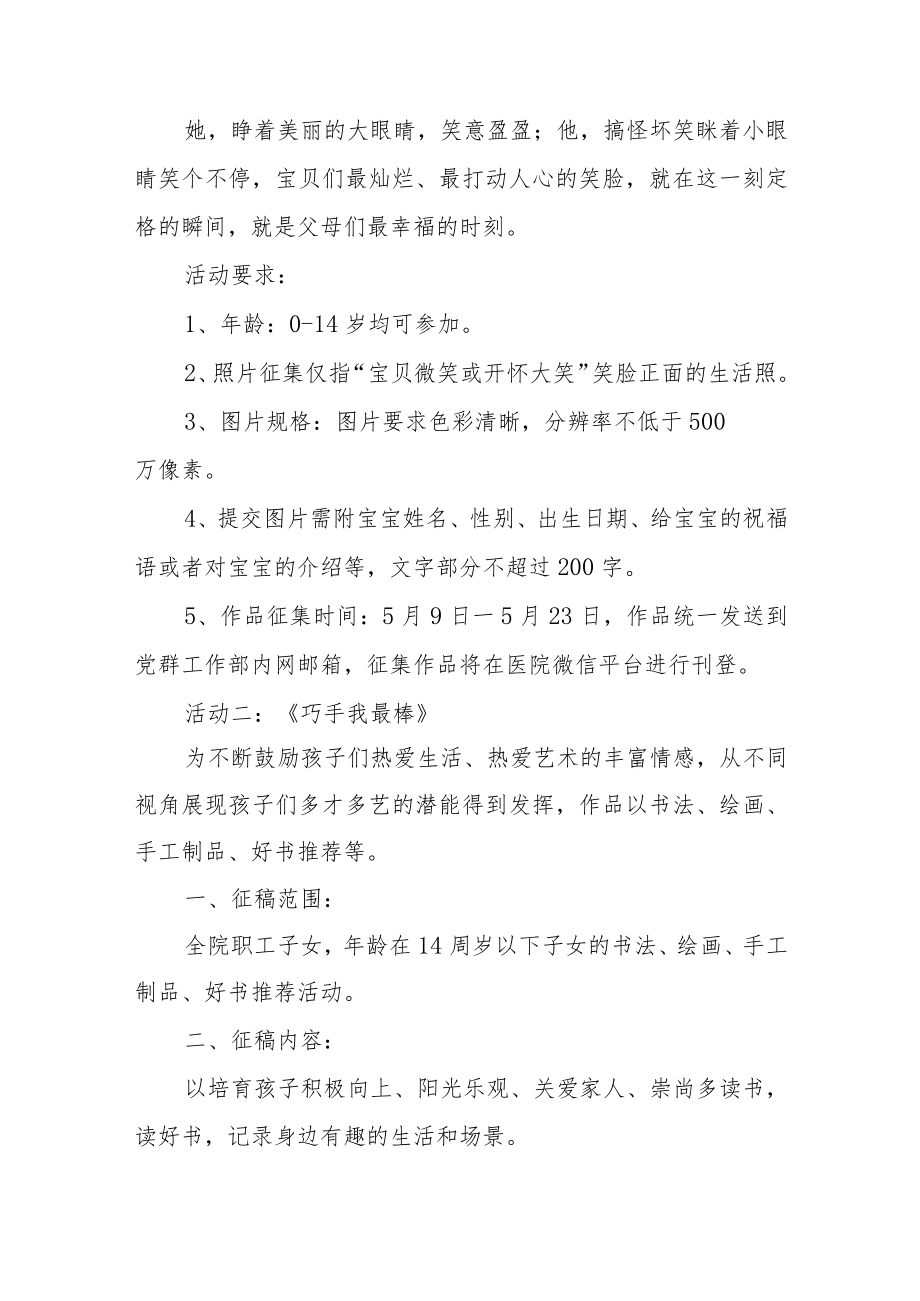 六一儿童节医院活动方案 篇3.docx_第3页