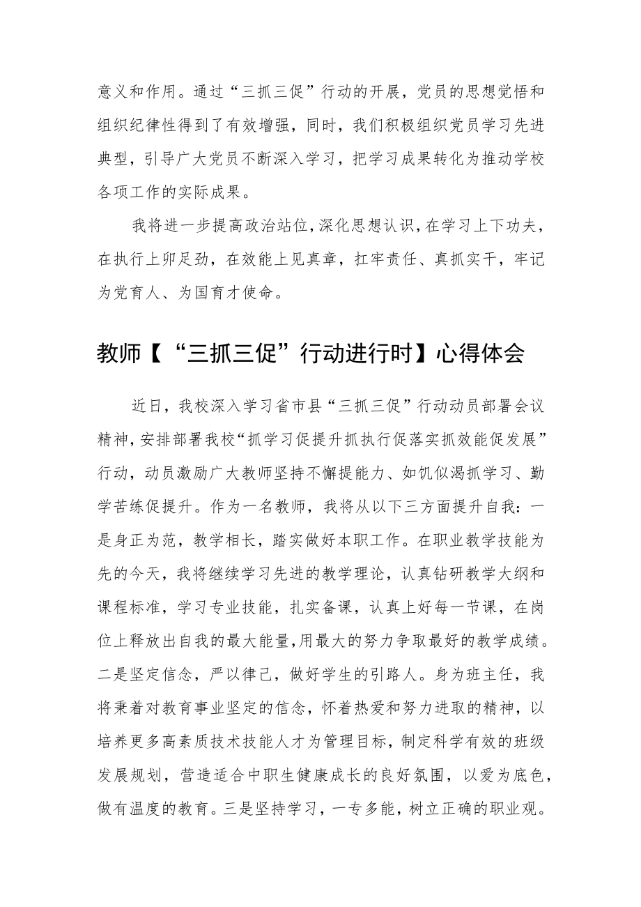 （共三篇）青年教师学习【“三抓三促”行动进行时】心得体会感想.docx_第2页