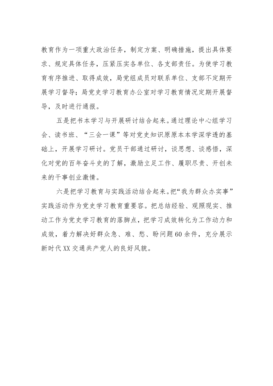 开展党史学习教育情况汇报（交通）x.docx_第2页