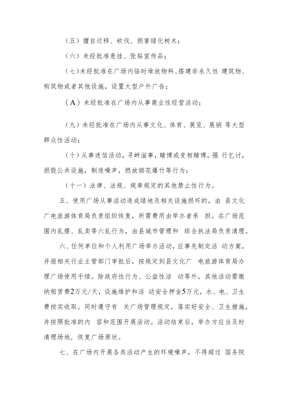 XX全民健身广场管理办法.docx_第2页