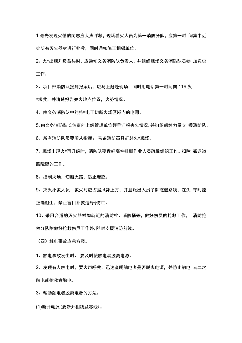 钢结构施工的应急预案多篇.docx_第2页