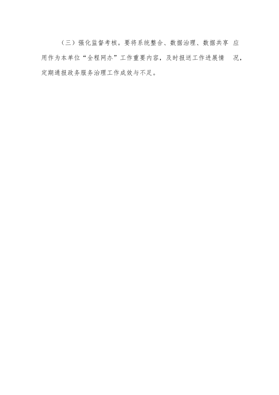 民政全程网办工作实施方案.docx_第3页