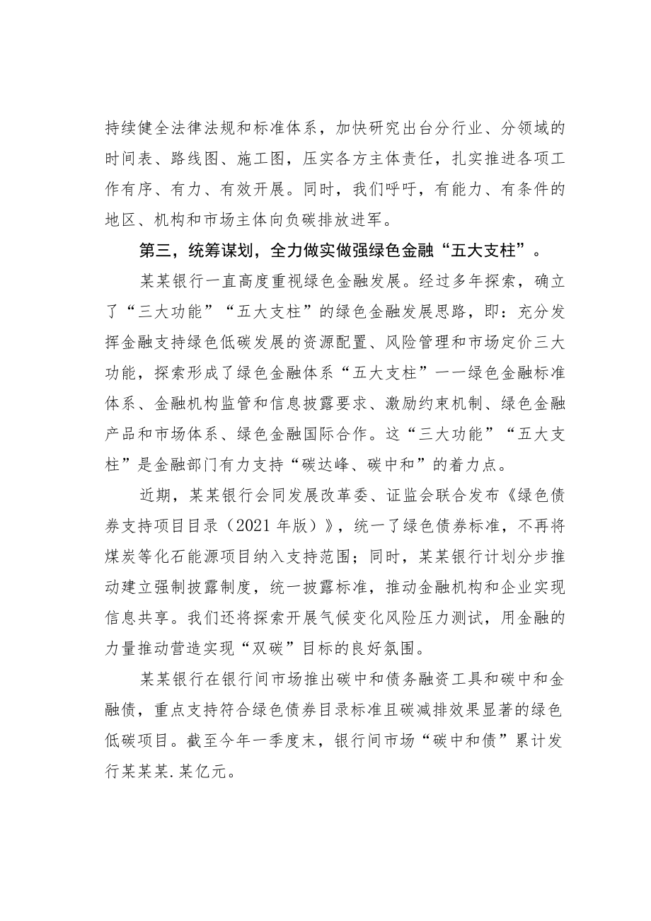 某某银行副行长关于金融支持碳达峰、碳中和主题演讲稿.docx_第3页