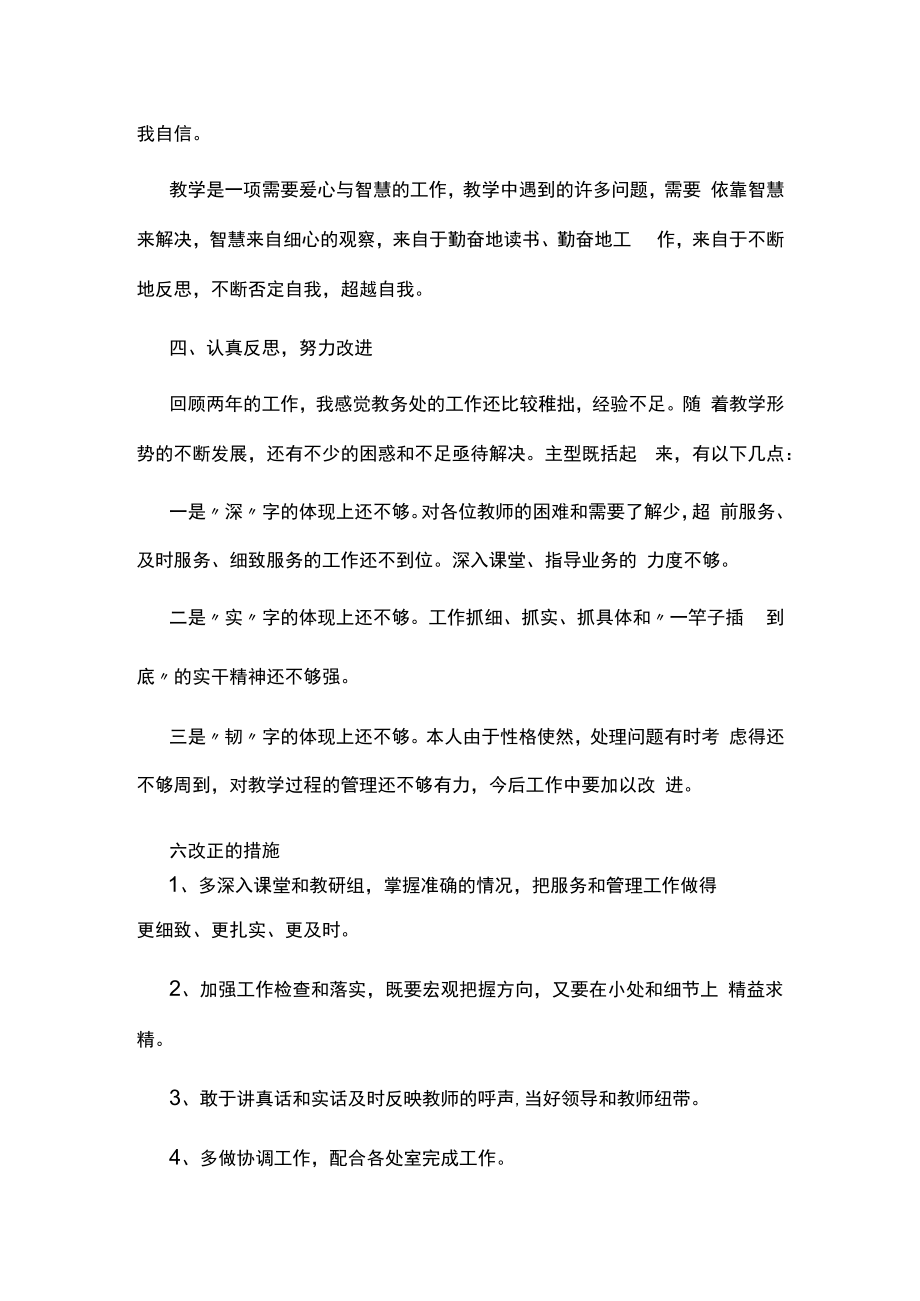 教务处教务主任自查自纠报告.docx_第3页